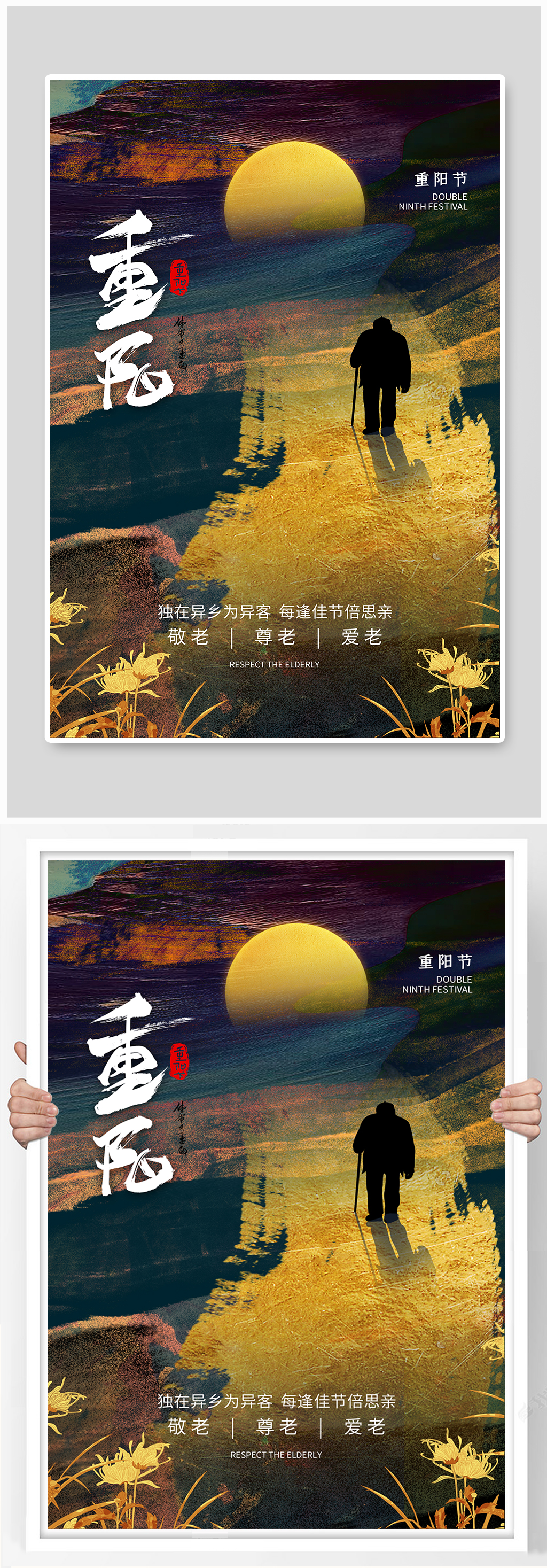时尚大气重阳节海报素材