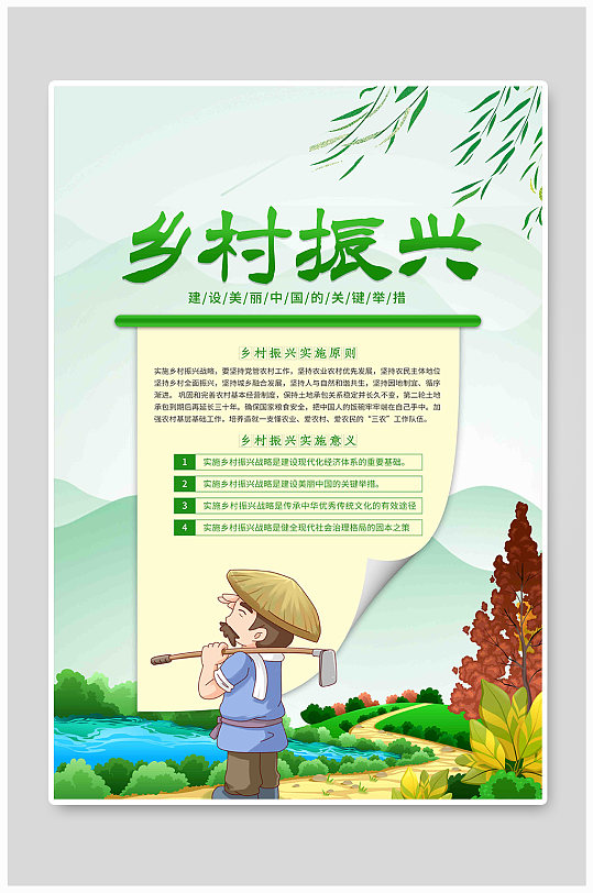 乡村振兴插画绿色简约风海报
