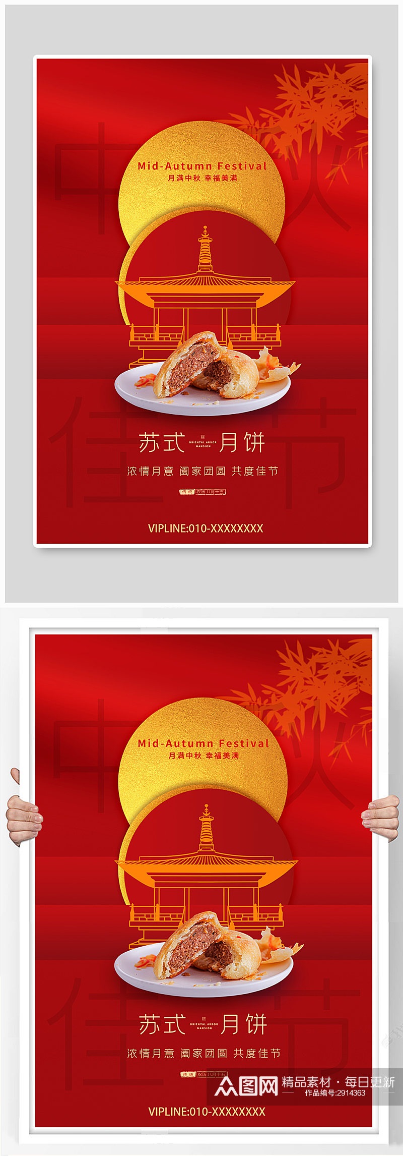 中秋节苏式月饼红色简约大气海报素材