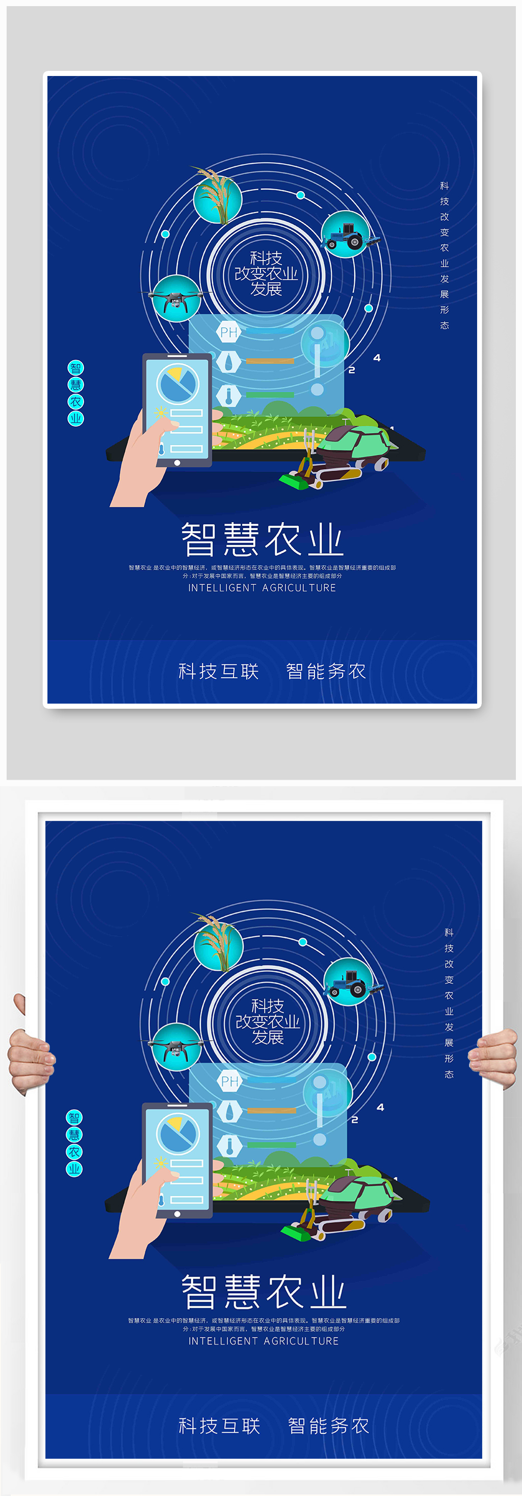 智慧农业手机无人机联网蓝色科技风海报素材