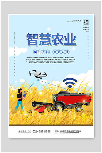 智慧农业收割机无人机黄色蓝色手绘海报