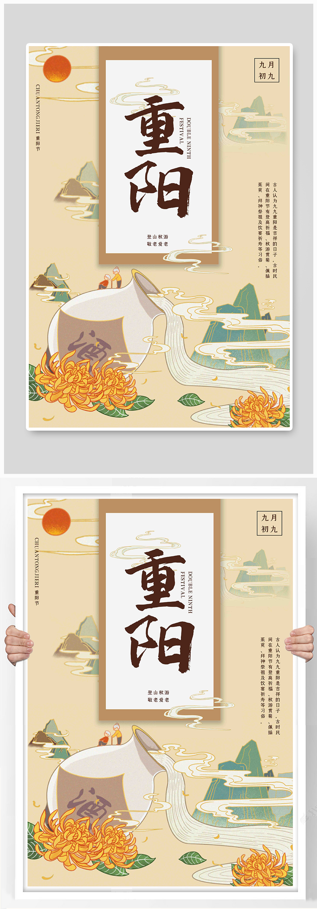 重阳节重阳菊花酒浅黄色国潮手绘风海报素材