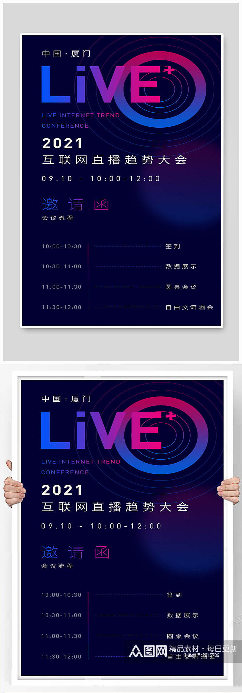 紫色渐变互联网直播趋势峰会邀请函海报素材