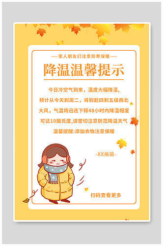 预防感冒保暖秋季橙色渐变枫叶海报
