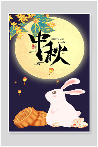 创意中国风中华传统佳节中秋节海报
