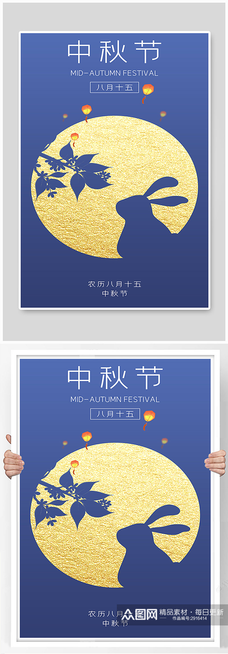 中国风中华传统佳节中秋节海报素材