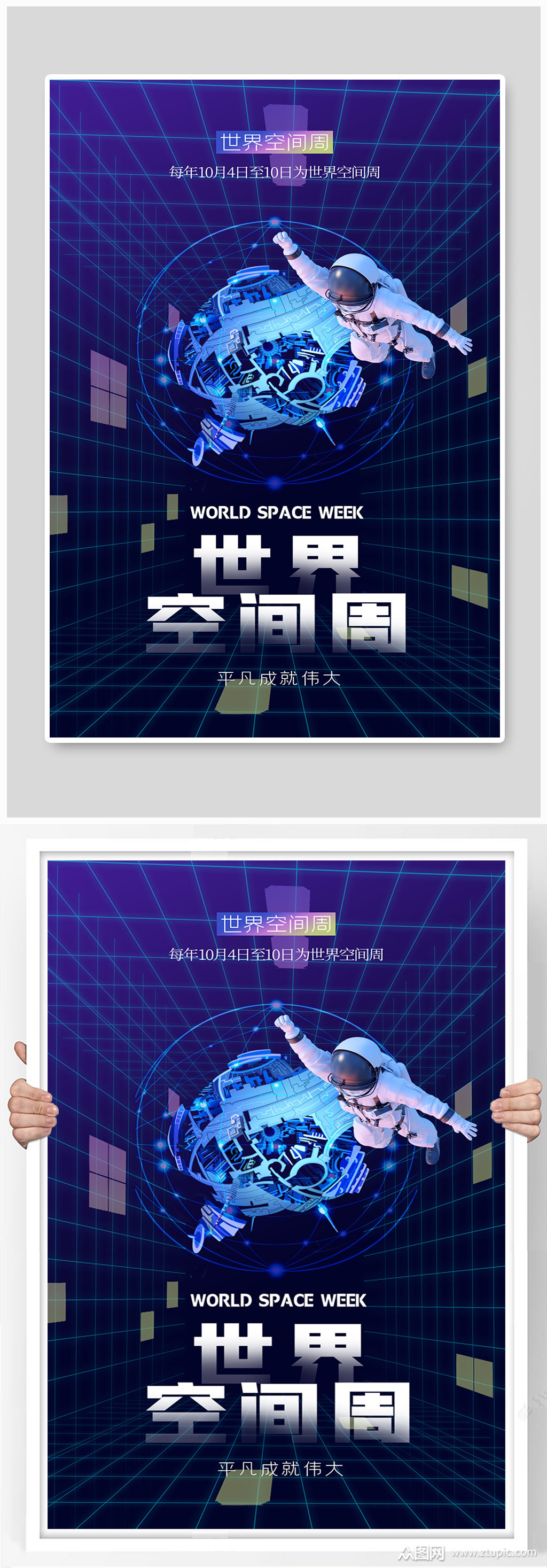 世界空间周宇航员蓝色创意科技风海报素材