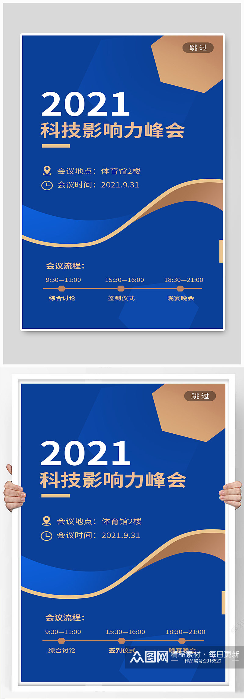 蓝色科技风国际峰会论坛年会海报素材