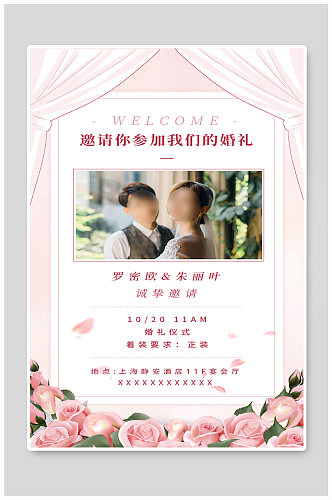 创意结婚婚礼邀请函请柬中式海报