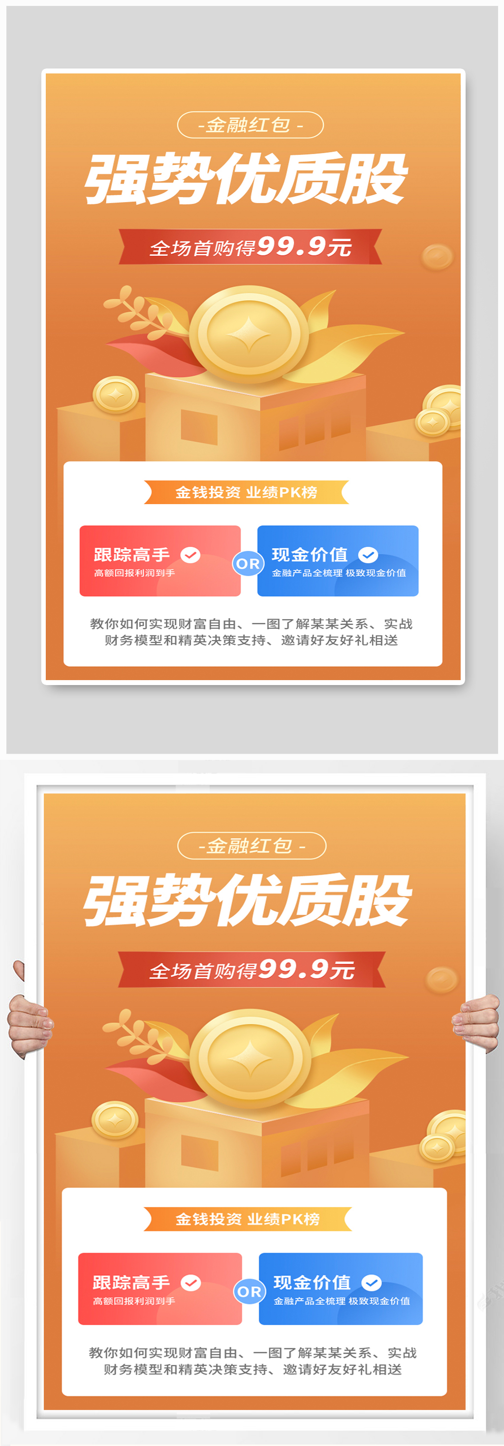 优质股票理财专家基金定投打新债理财海报素材