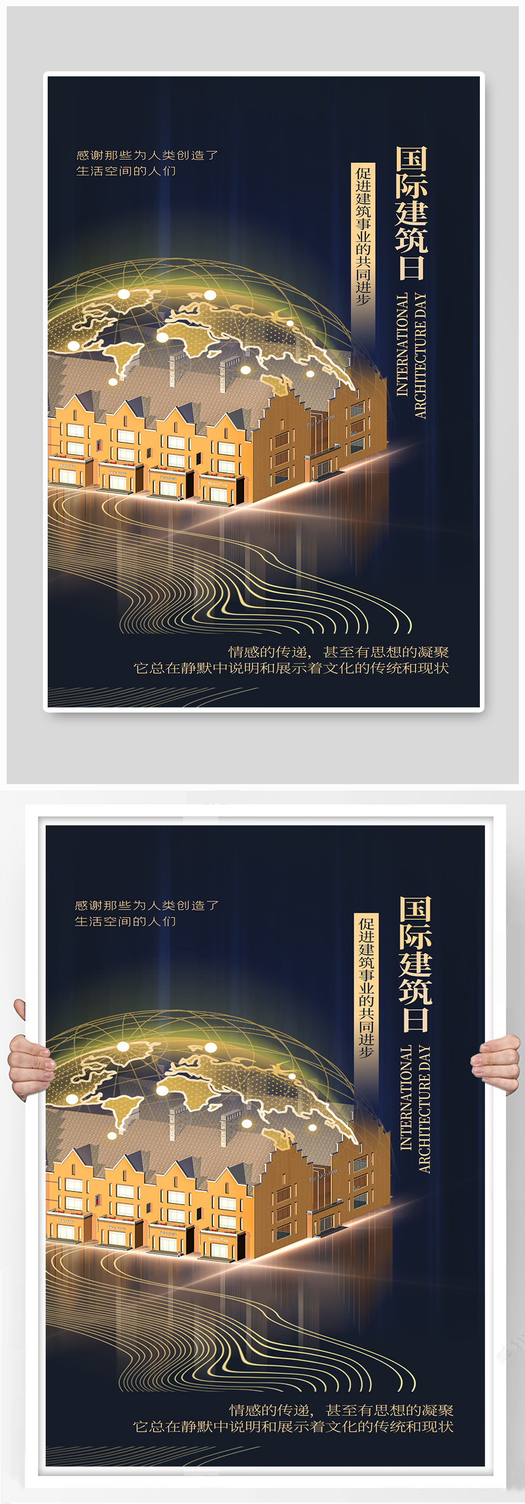 国际建筑日建筑黑金大气创意海报 世界建筑日素材