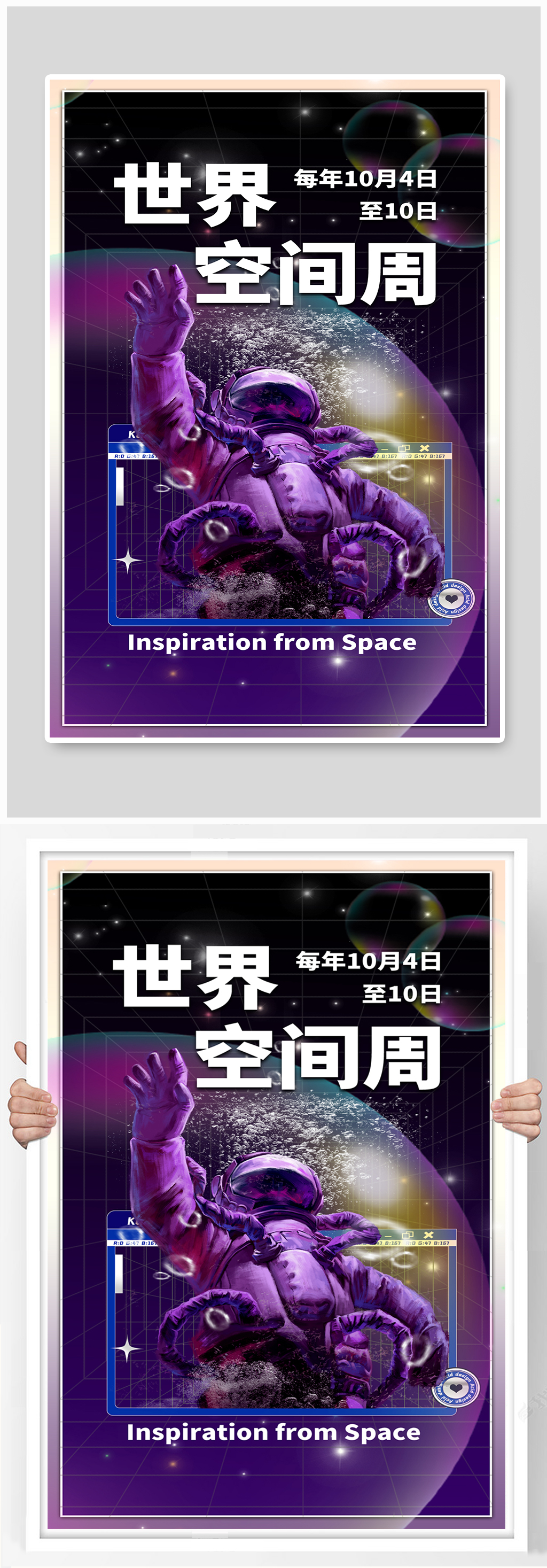 世界空间周宇航员紫色酸性海报素材