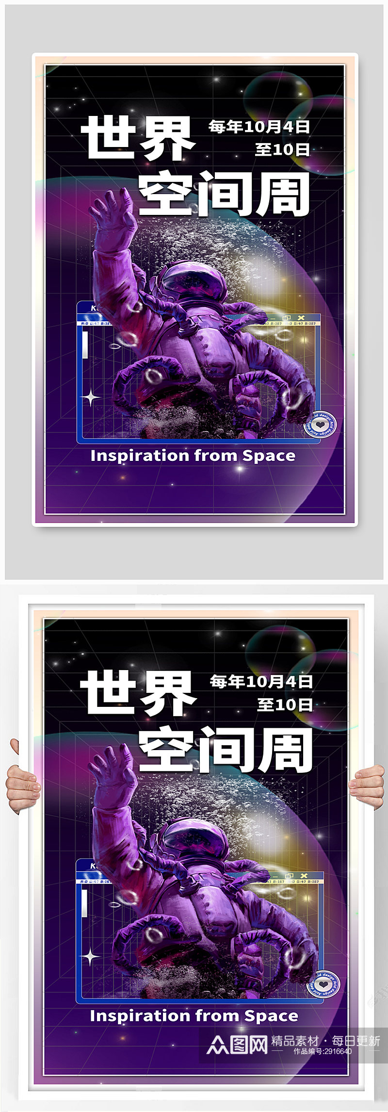 世界空间周宇航员紫色酸性海报素材