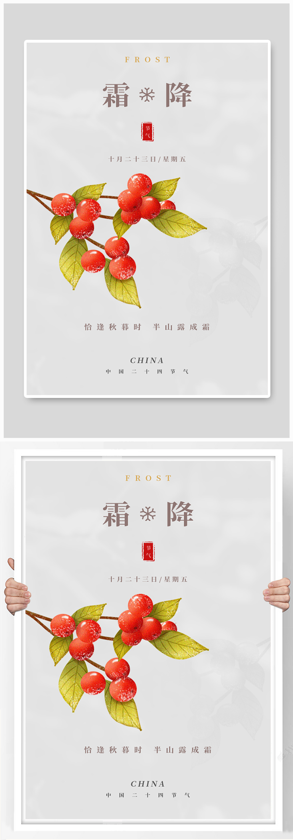 灰色中国风霜降二十四节气海报素材