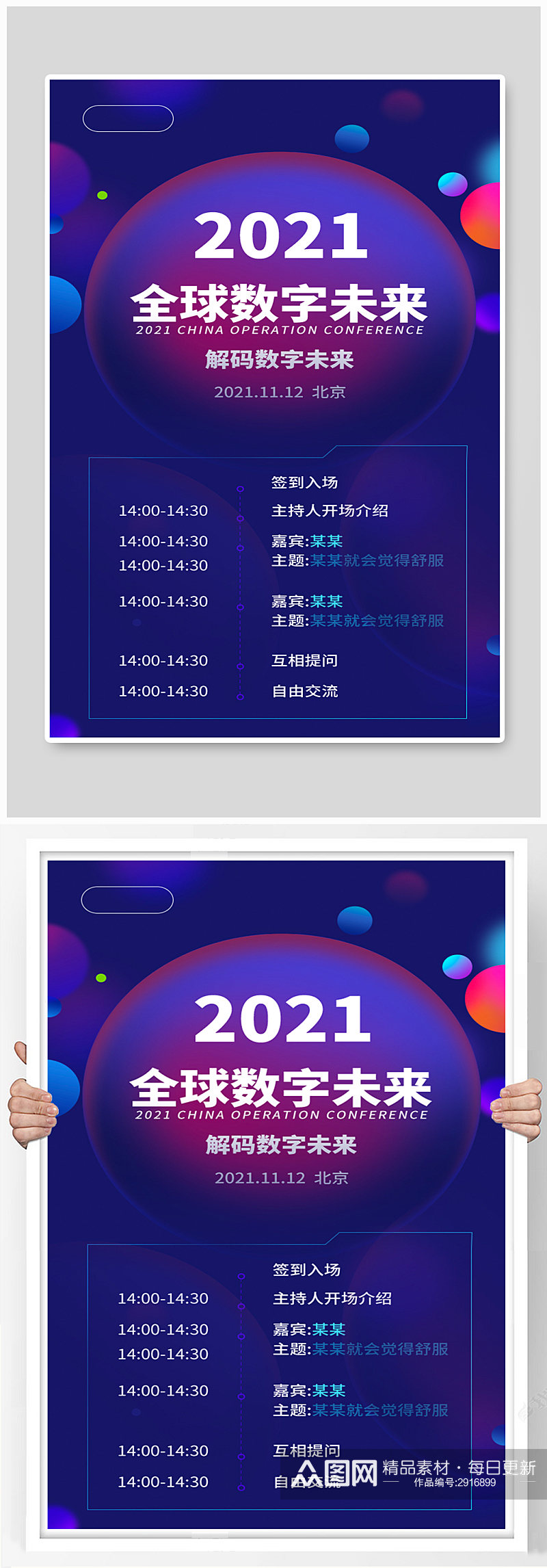 科技化全球IT互联网大会数字海报素材