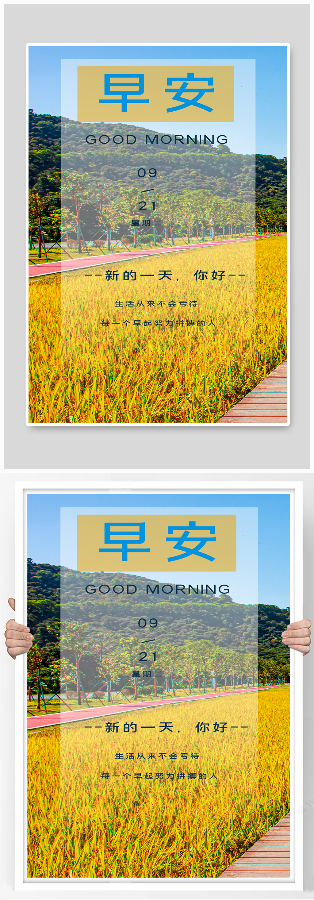 创意早安日签海报素材