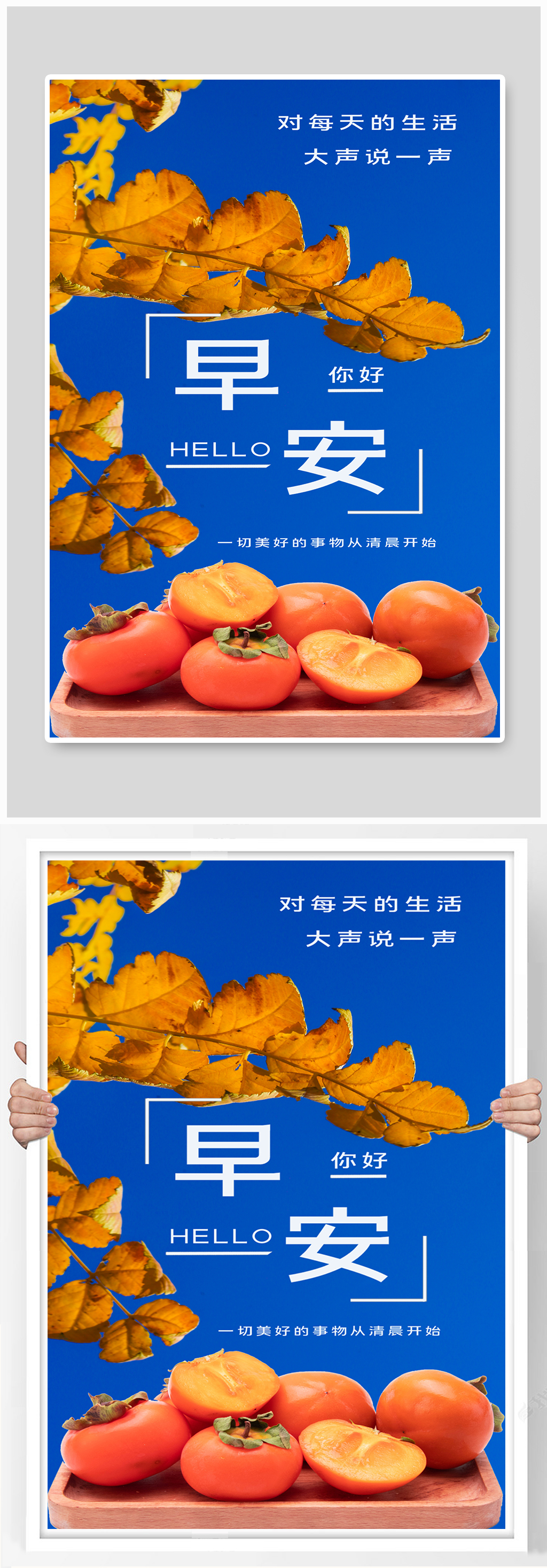 你好日签创意早安海报素材