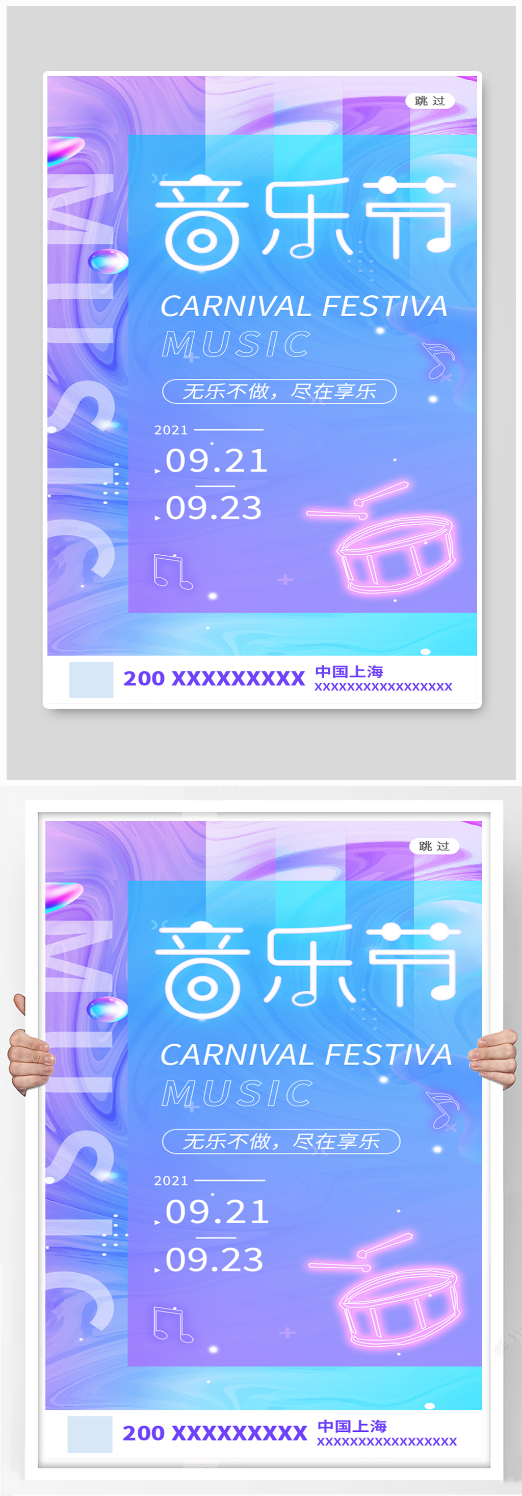 音乐节酸性金属启动页海报素材