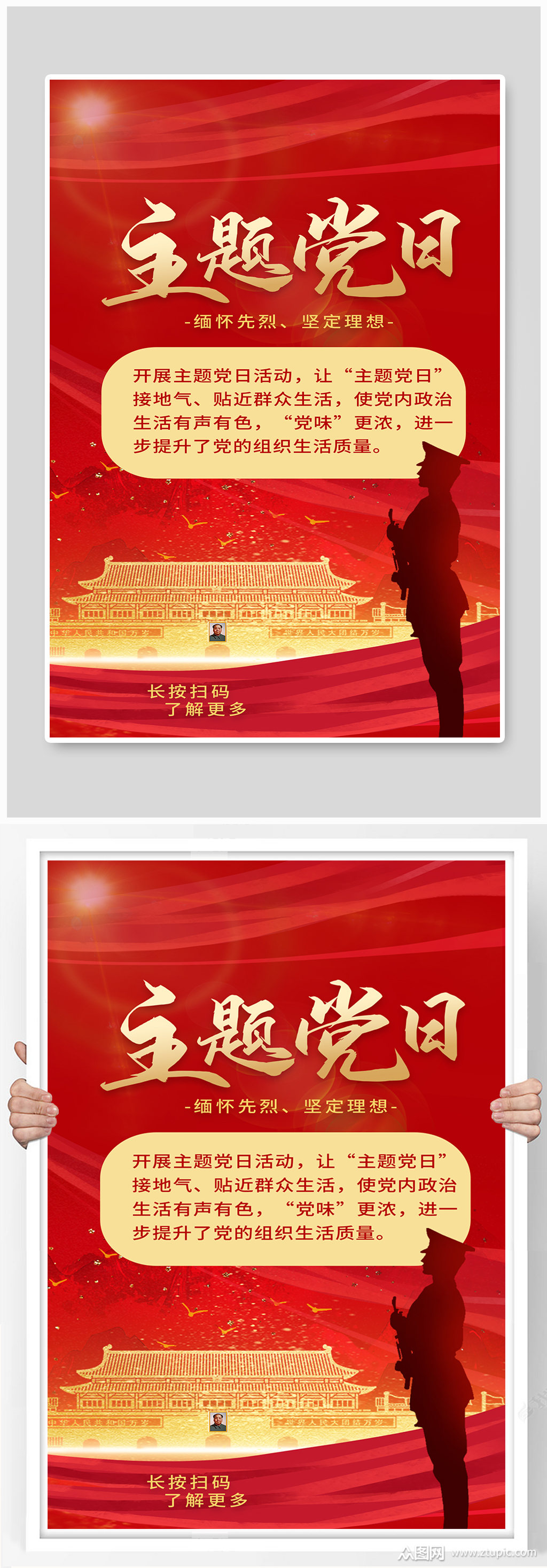 主题党日天安门丝带红色大气海报素材
