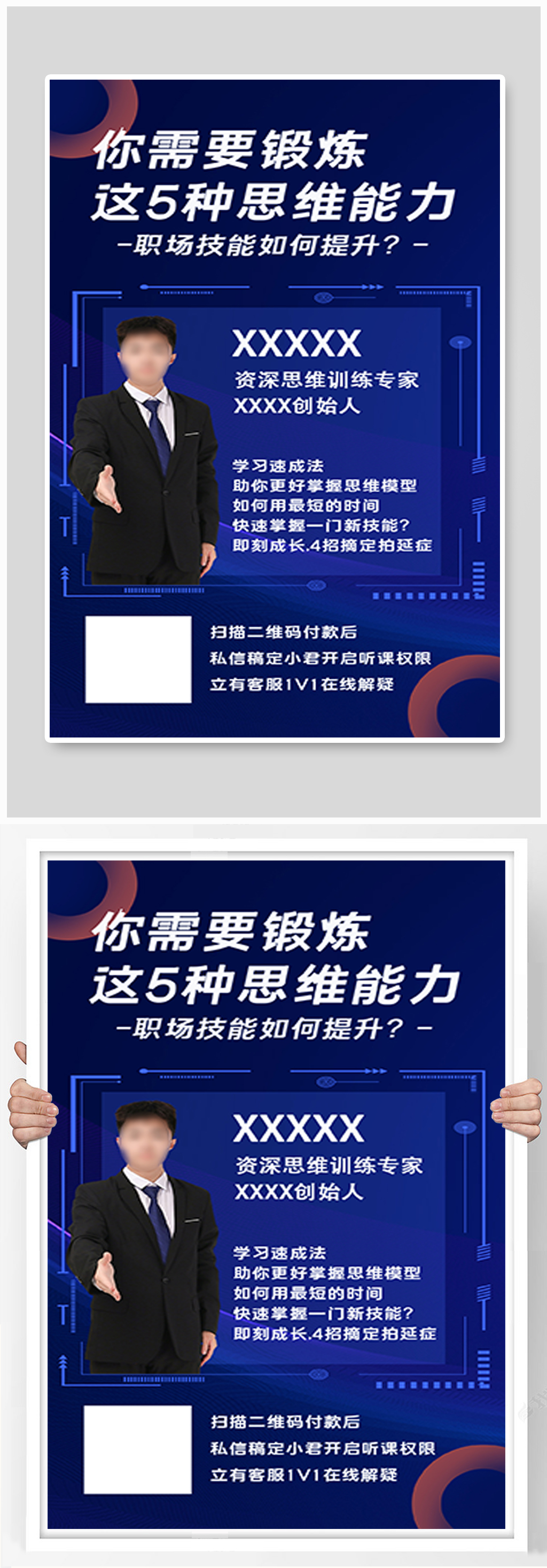 思维课课程安排思维能力蓝色海报素材
