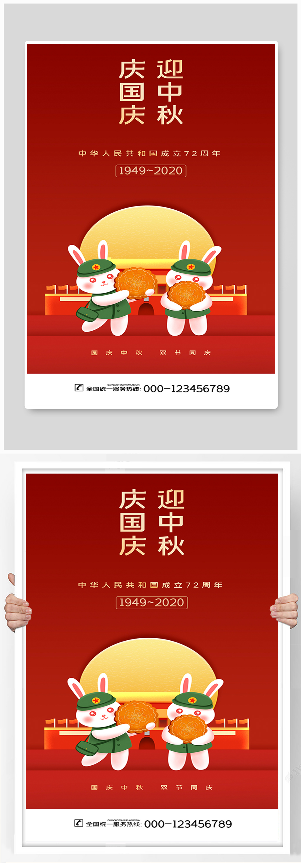 红金十一国庆节国庆中秋海报素材