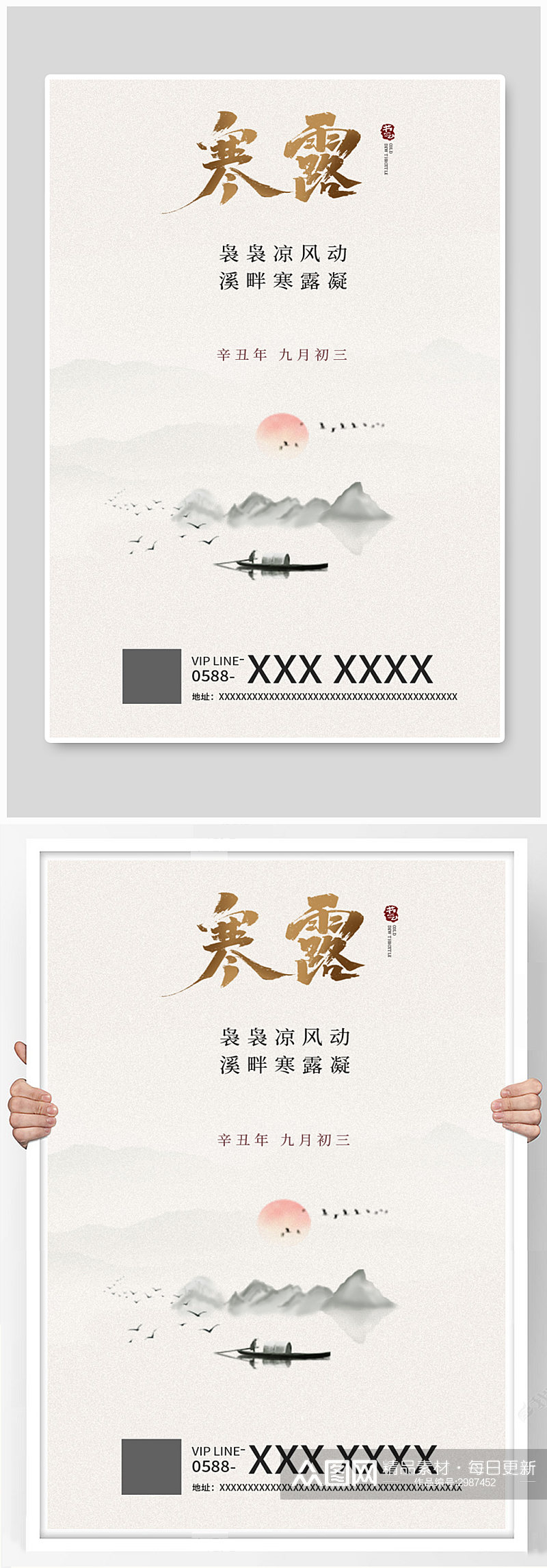 中国风山水水墨寒露节气海报素材