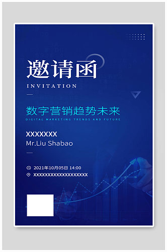 数字营销趋势未来互联网科技峰会海报