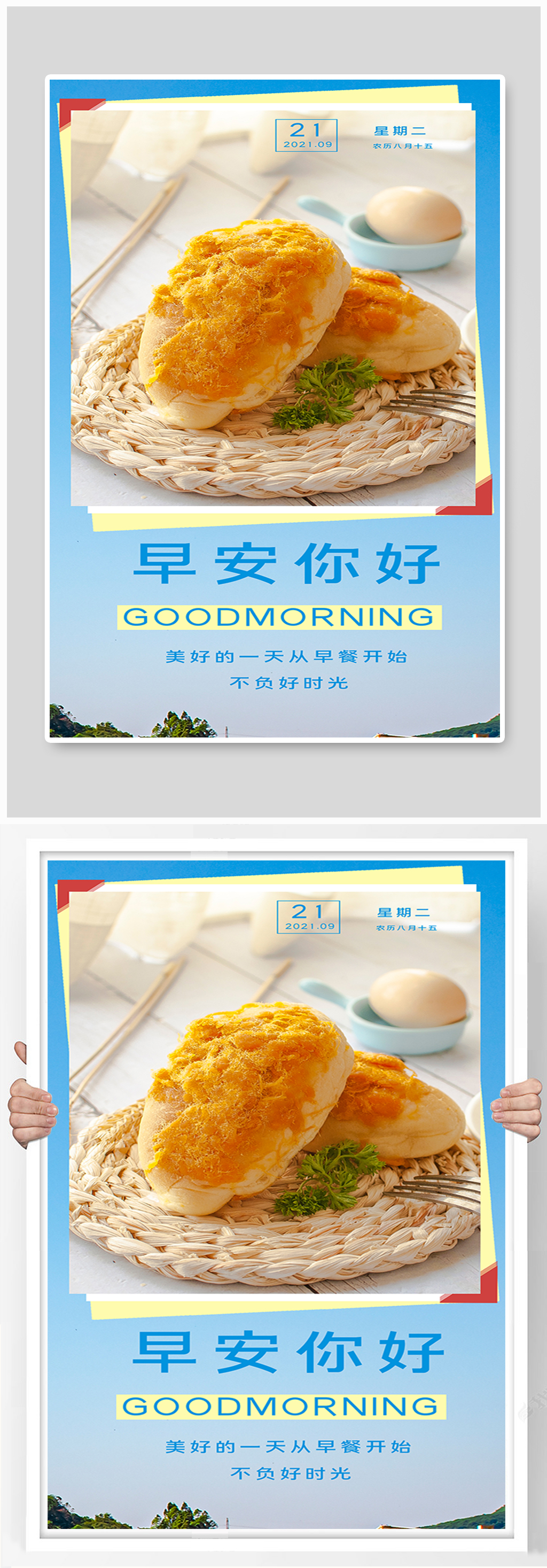 早安你好日签海报素材