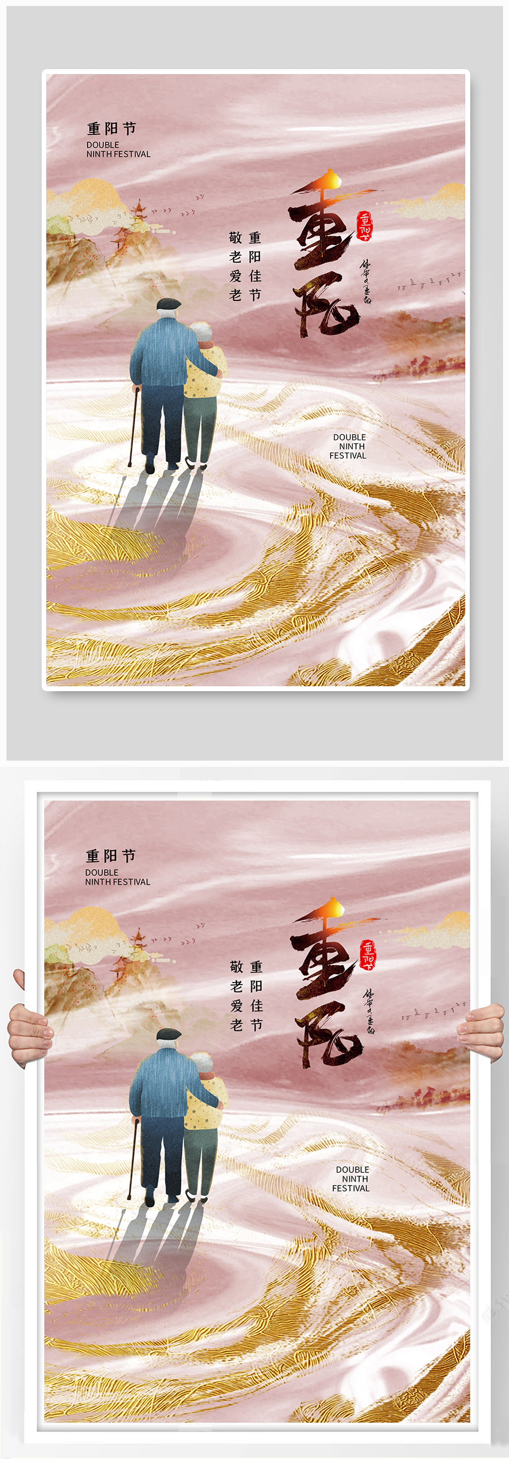 鎏金风时尚大气重阳节海报素材