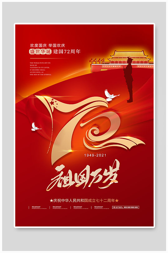 大气72周年红色绸带国庆节海报
