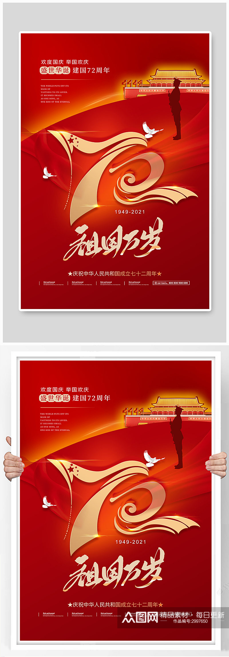 大气72周年红色绸带国庆节海报素材
