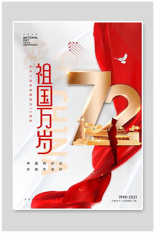 简约大气红色绸带天安门国庆海报