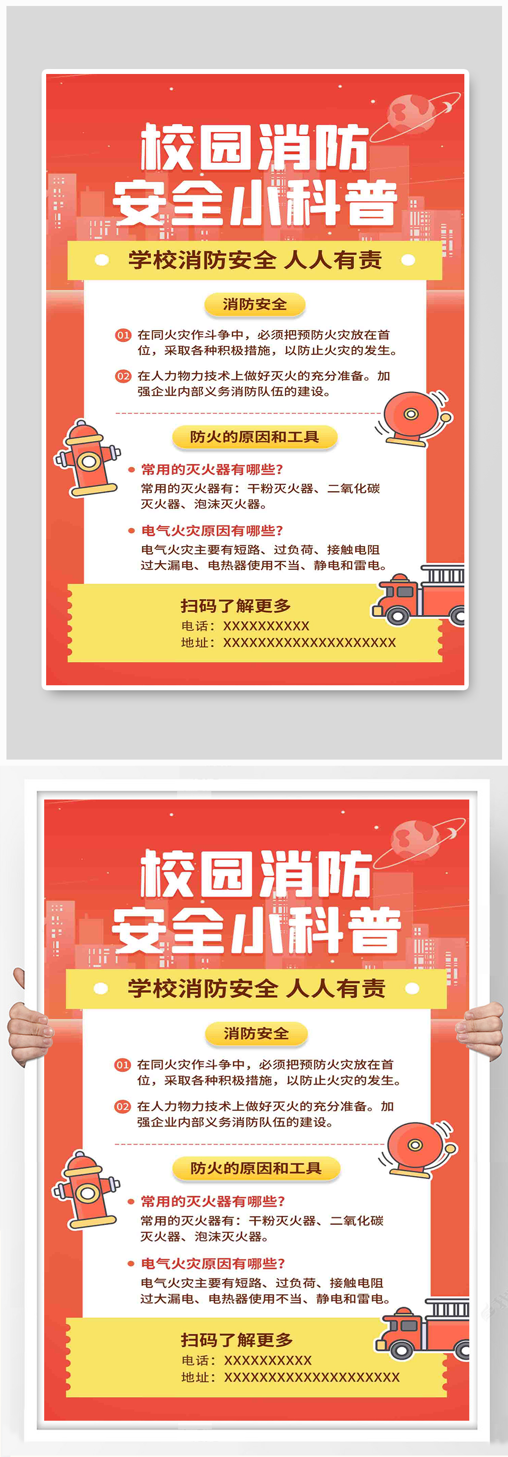 校园消防安全知识橙色简约海报素材
