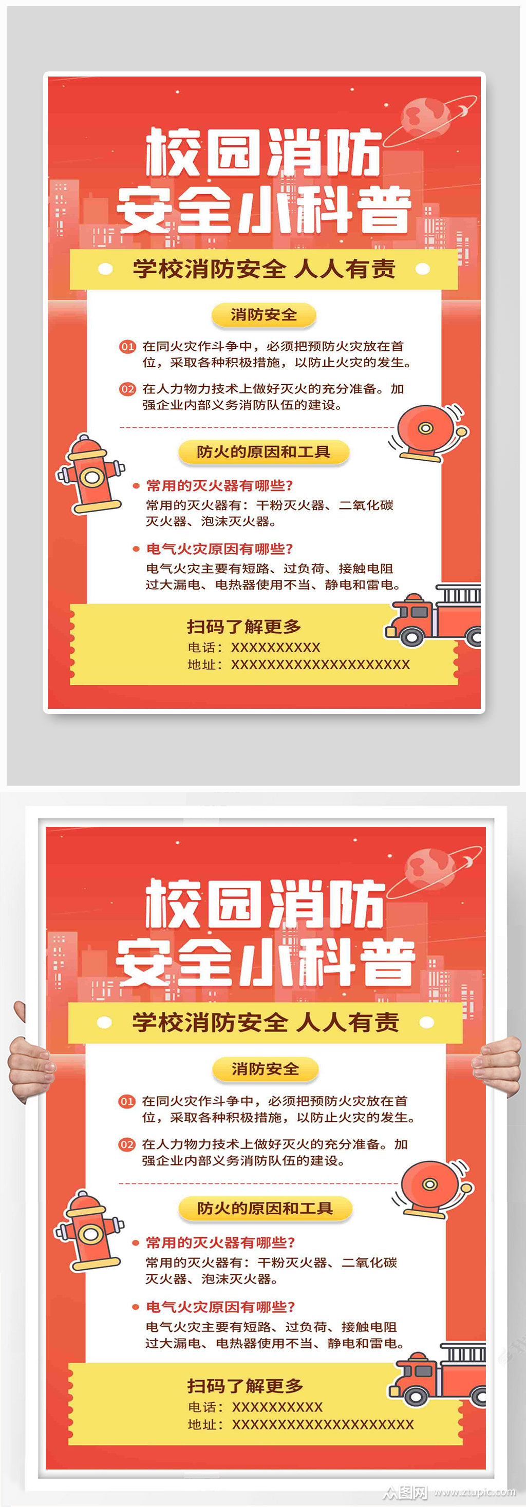 校园消防安全知识橙色简约海报