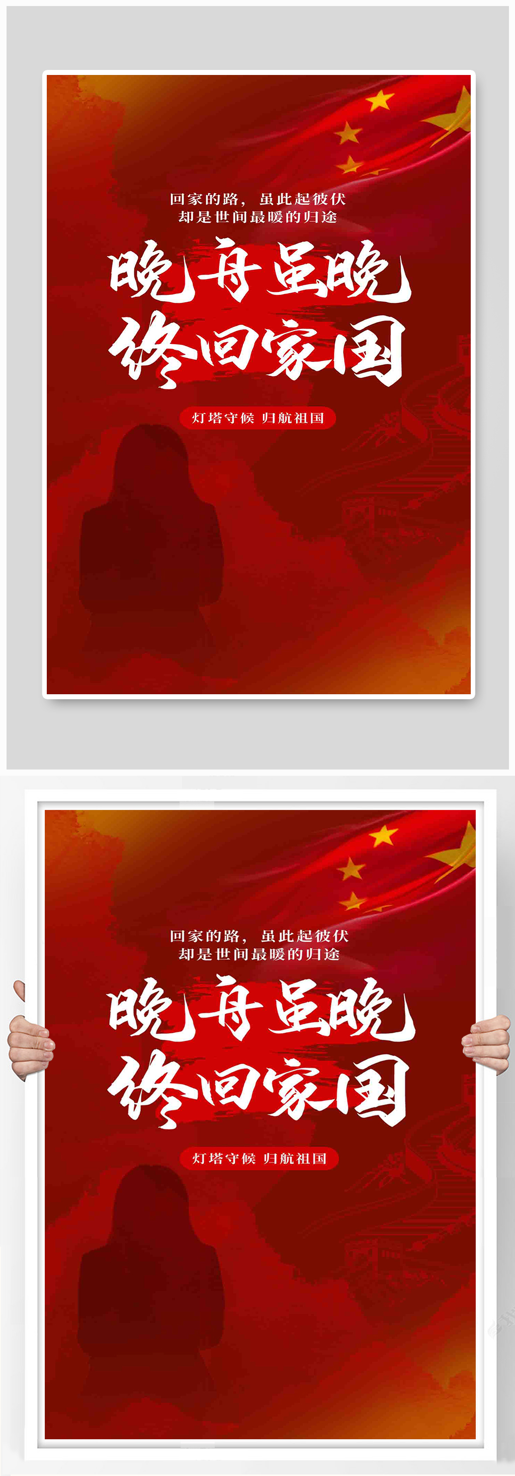 孟晚舟剪影红色大气海报素材