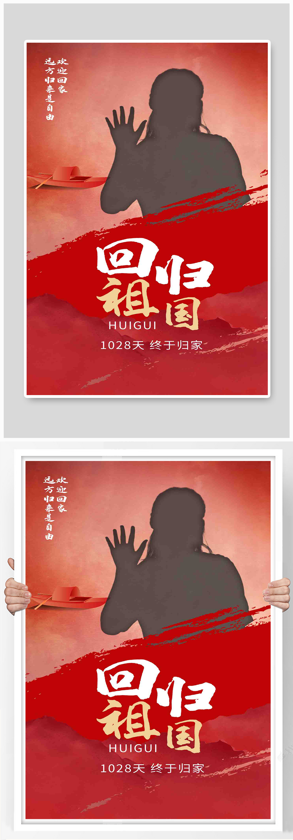 孟晚舟剪影小船红色大气渐变海报素材