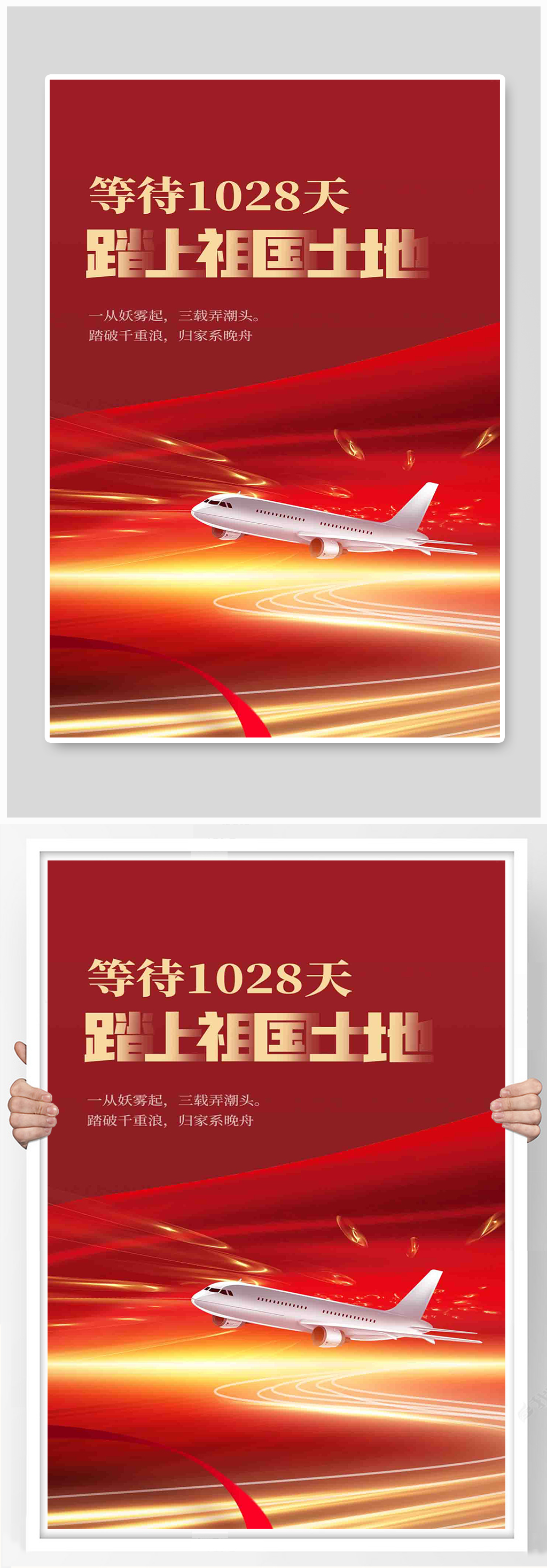 孟晚舟飞机红金大气海报素材