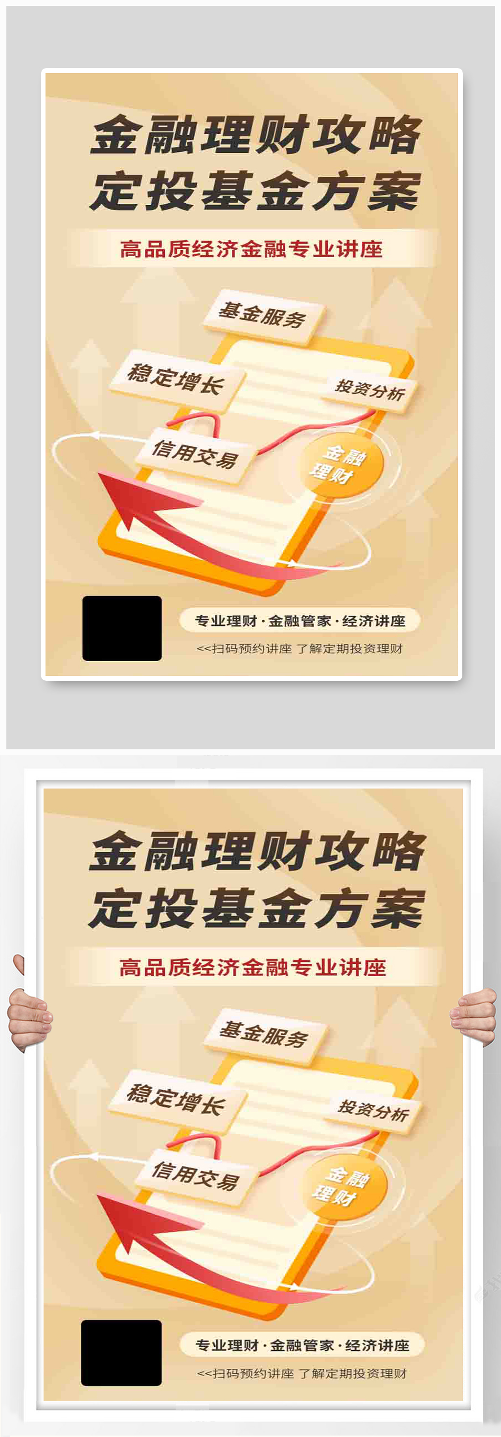 黄色几何立体插画金融理财海报素材