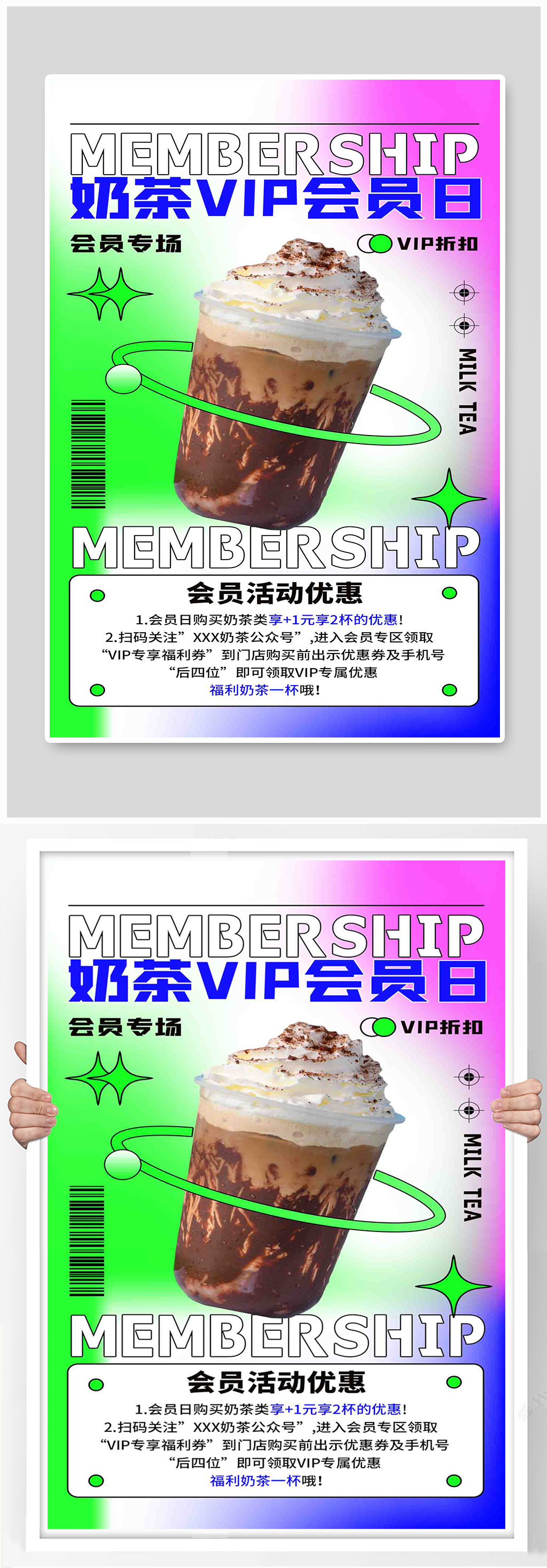 会员活动奶茶促销渐变扁平海报素材