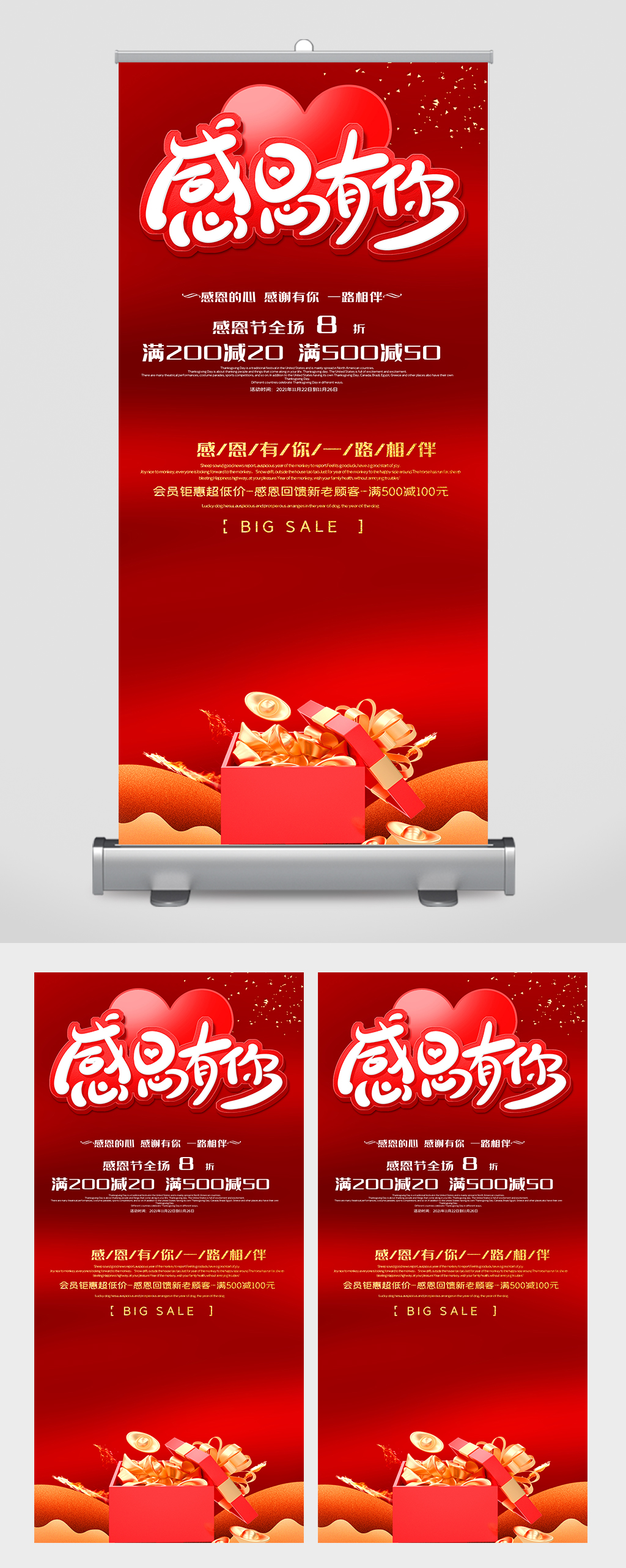 红色感恩有你海报易拉宝素材