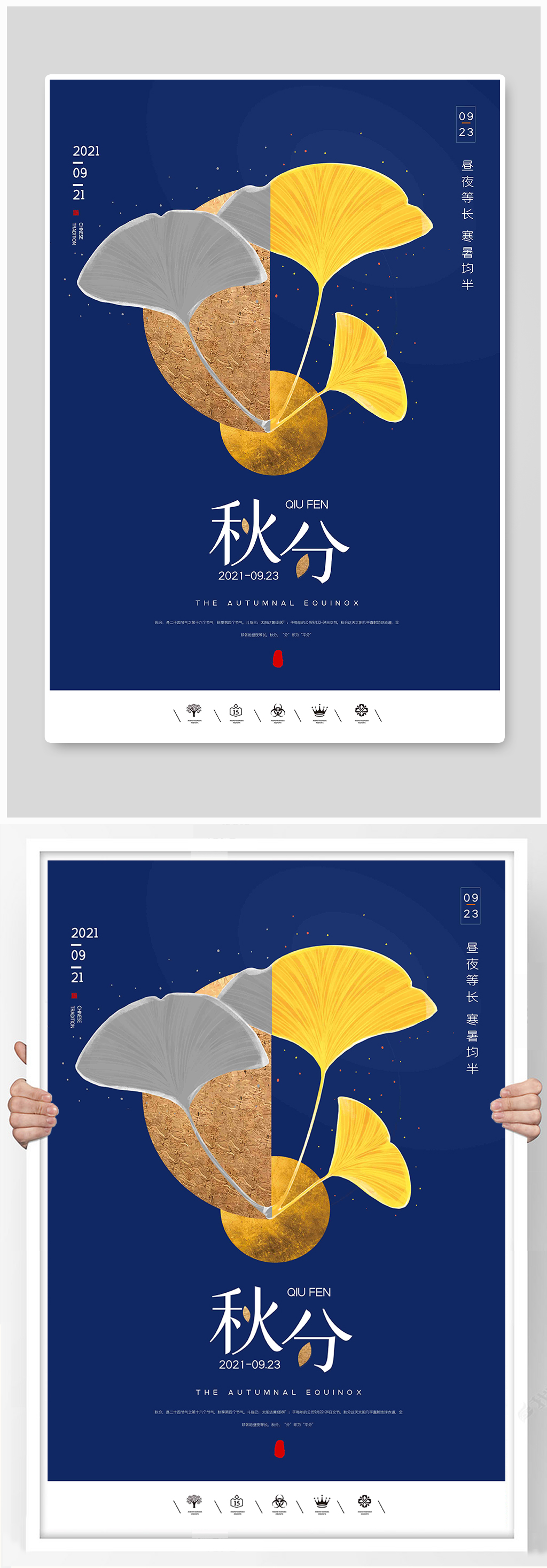 二十四节气秋分户外展板海报素材