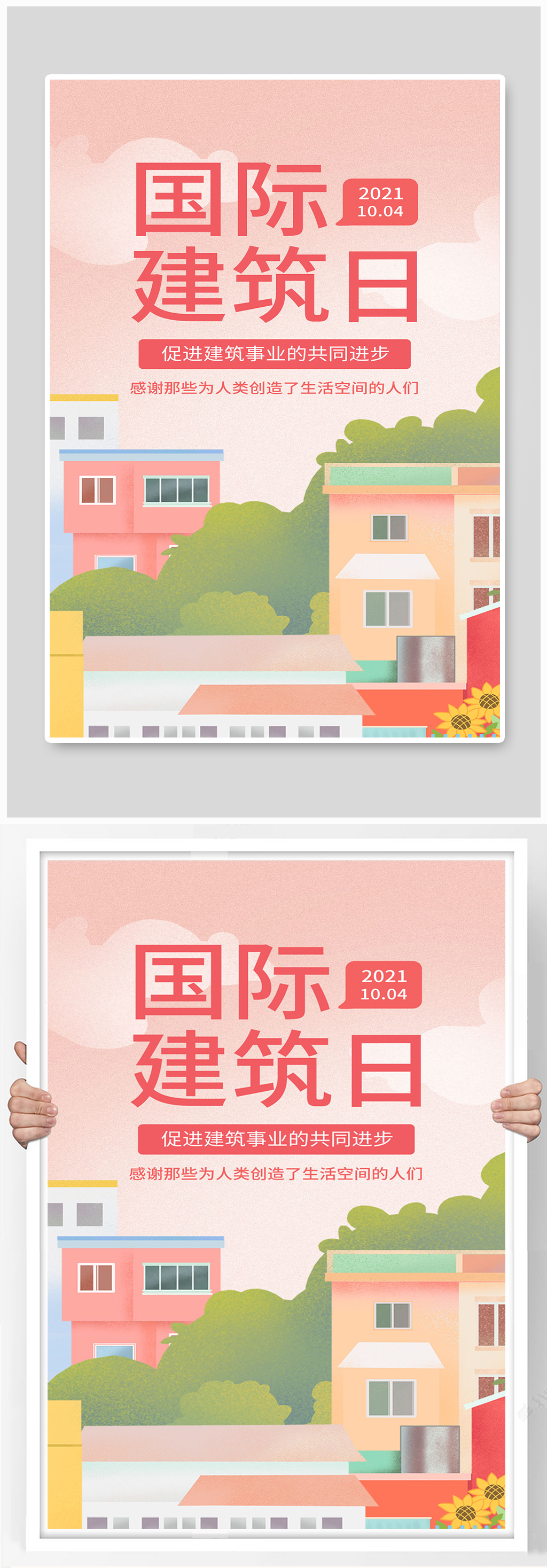 国际建筑日宣传粉色插画海报素材