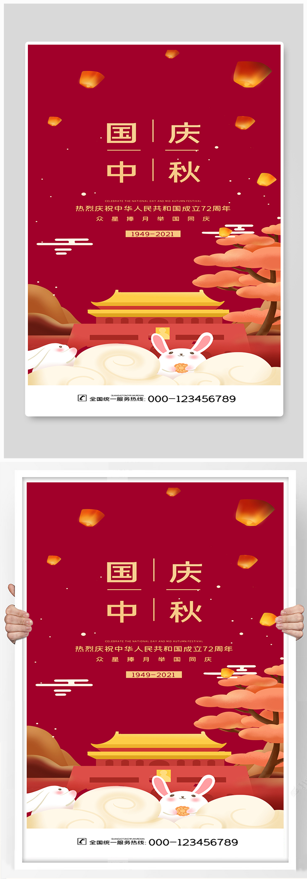 红金十一国庆节国庆中秋海报素材
