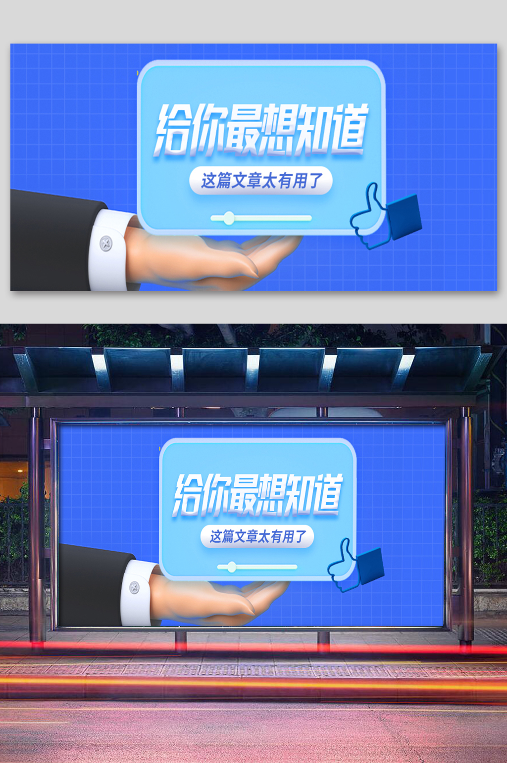 蓝色给你最想知道信息展板素材