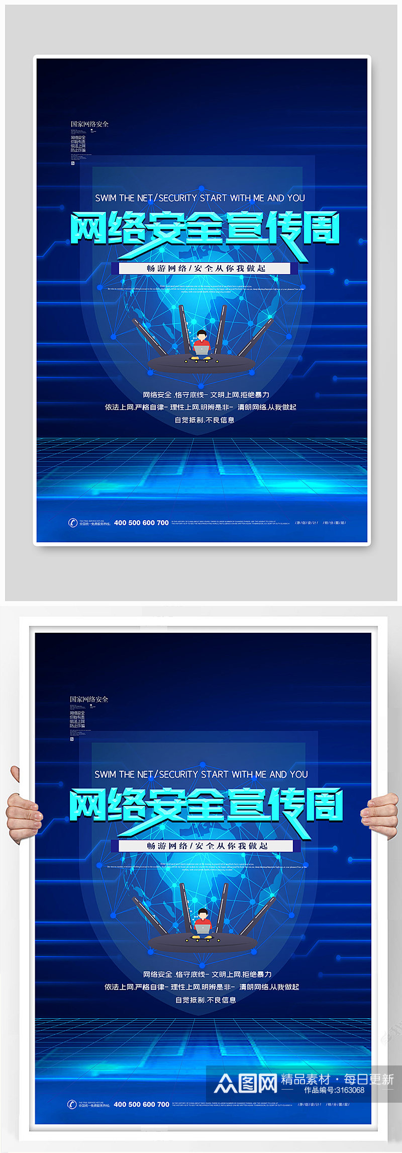 蓝色时尚大气网络安全宣传周海报素材