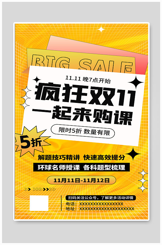双十一购课狂欢黄色扁平海报