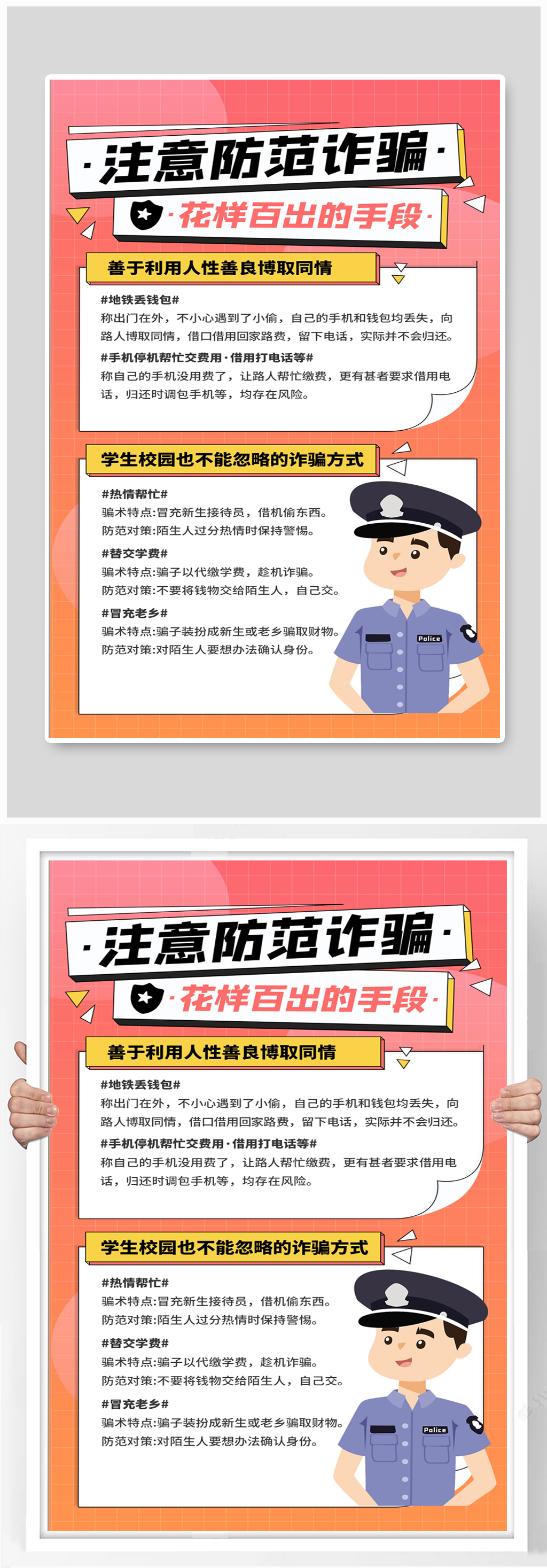 电信诈骗知识科普红色扁平海报素材