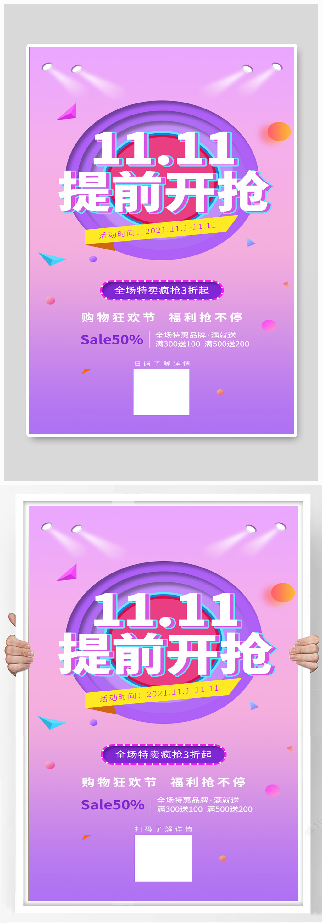 炫酷创意粉紫渐变双十一狂欢预售活动海报素材