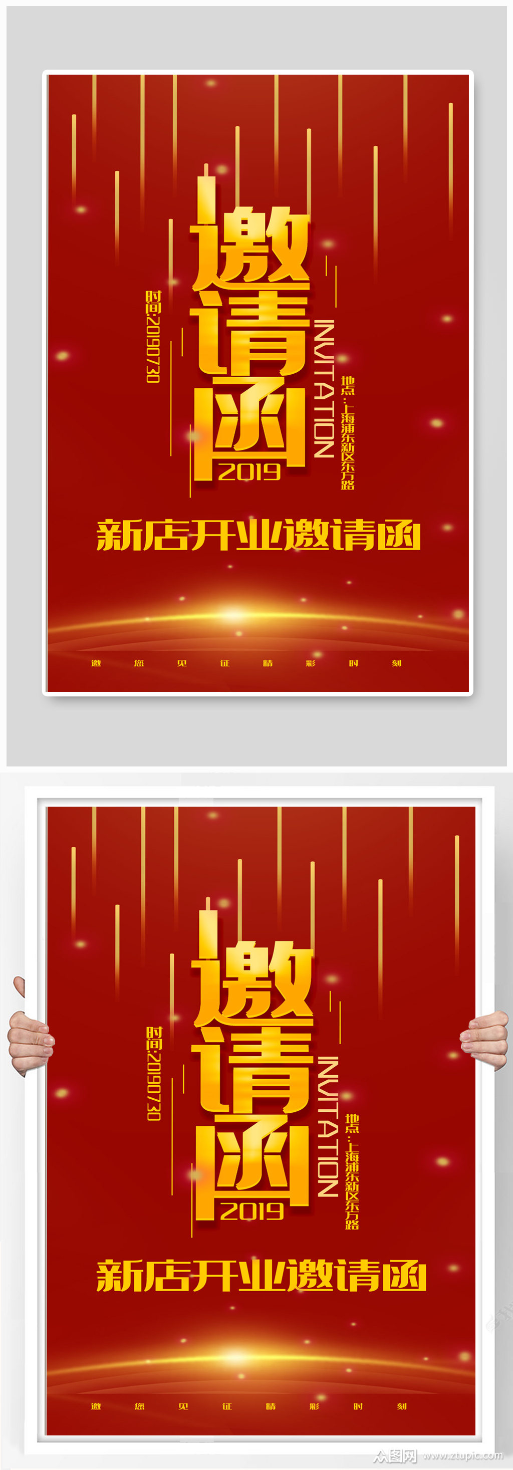红色大气开业邀请函海报素材