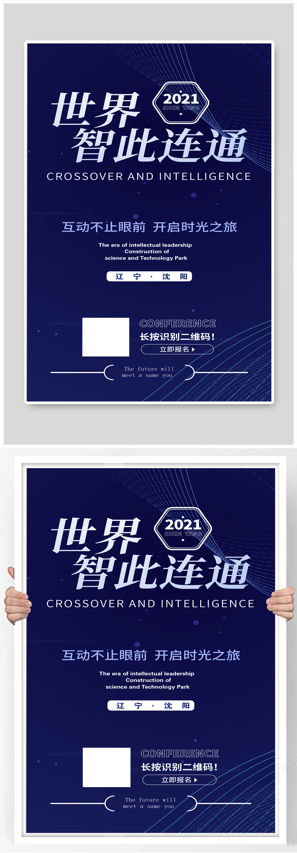 互联网科技线上峰会邀请函智能ai海报